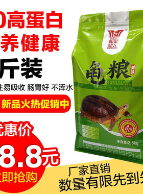 鼎足龟粮乌龟饲料巴西龟水龟草龟金钱龟幼龟食高钙蛋白小颗粒龟料