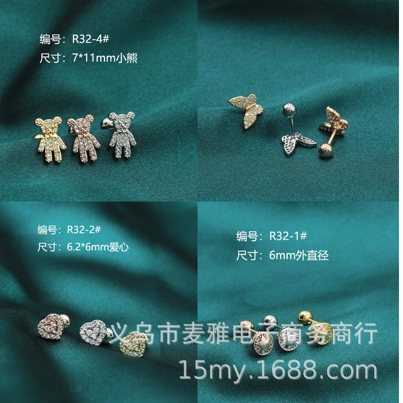五角星耳钉锆石爱心耳饰螺纹蝴蝶耳骨钉R32球球小熊韩版耳蜗钉