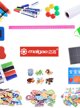 迈高画板配件 无尘粉笔 白板笔 田字格 数字贴字母贴等