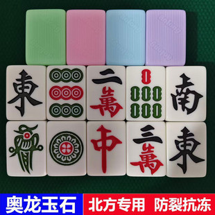 奥龙双玉玉石麻将牌防裂高端选择全套一级品麻将正磁性棋牌室自动