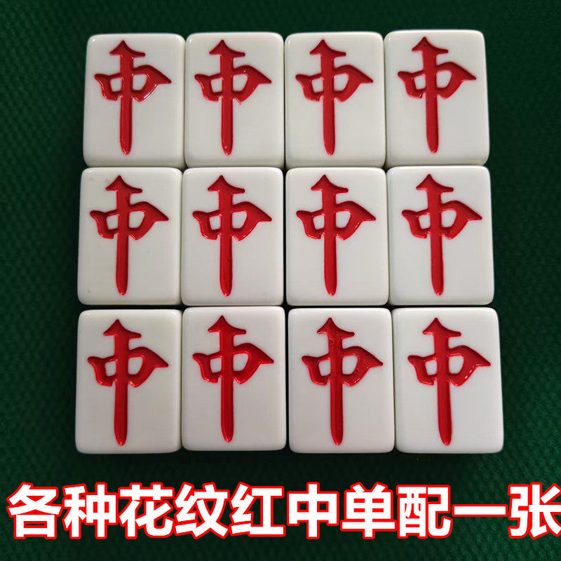 麻将牌红中奥龙皇健菱形永福图片