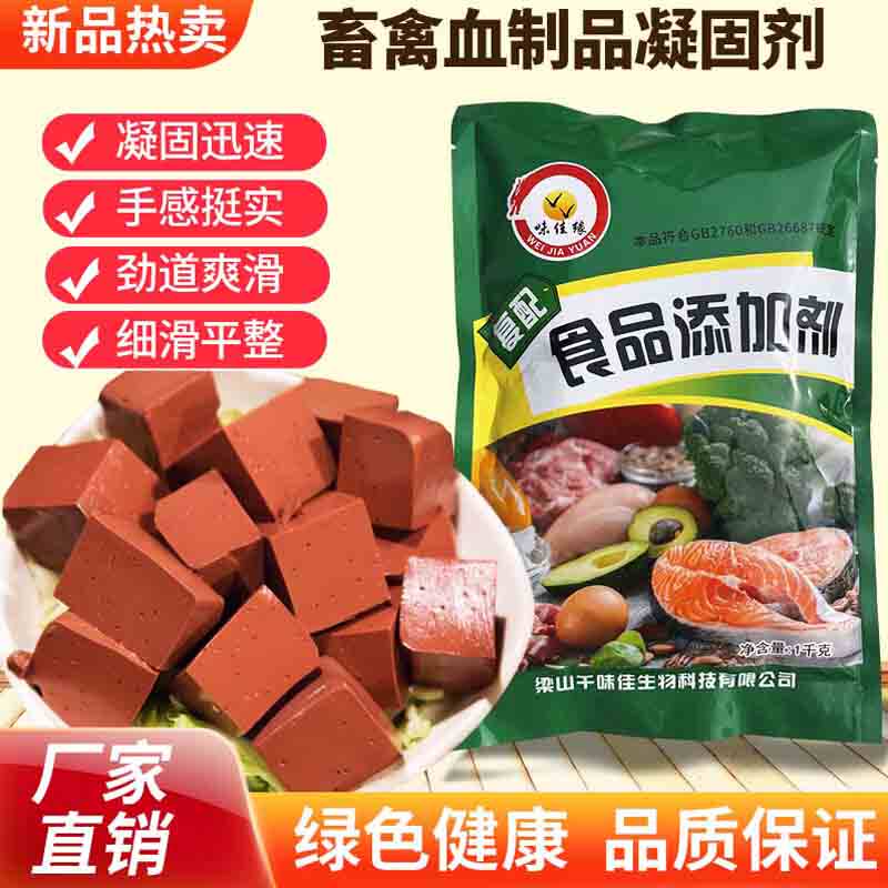 鸭血猪血羊血牛血血肠血粉血豆腐毛血旺畜禽血制品凝固剂抗氧化剂