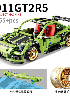 911GT2R5赛车回力车益智拼装积木模型8岁9儿童拼砌玩具高博乐1024