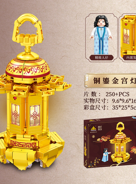铜鎏金宫灯可发光益智拼装积木模型6岁7儿童拼砌玩具开智81113-1