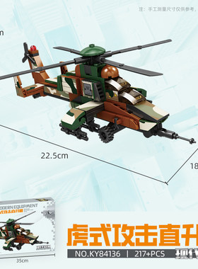 虎式攻击直升机益智拼装积木模型6岁7儿童拼砌玩具礼物开智84136