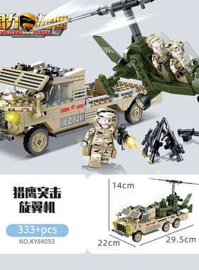猎鹰突击旋翼机益智拼装积木模型7岁8儿童拼砌玩具礼物开智84093