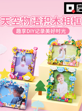 彩虹星月飘雪雨天相框摆件益智拼装积木6岁儿童拼砌玩具启蒙36011