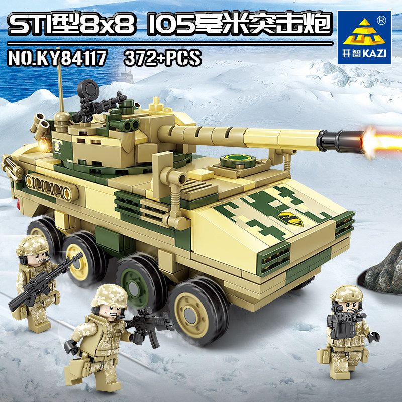 ST1型8*8突击炮益智拼装积木模型7岁8儿童拼砌玩具礼物开智84117