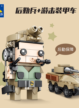 后勤兵游击装甲车益智拼装积木模型6岁7岁8儿童拼砌玩具开智84112