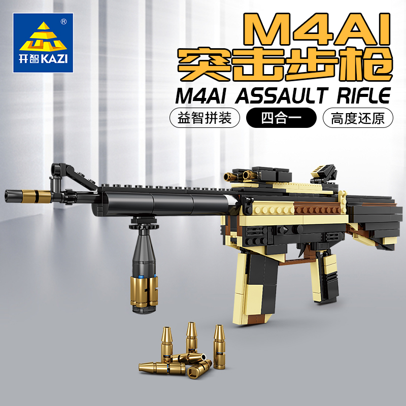 m4a1突击步枪模型合体益智拼装积木8岁9岁儿童拼砌玩具开智88007