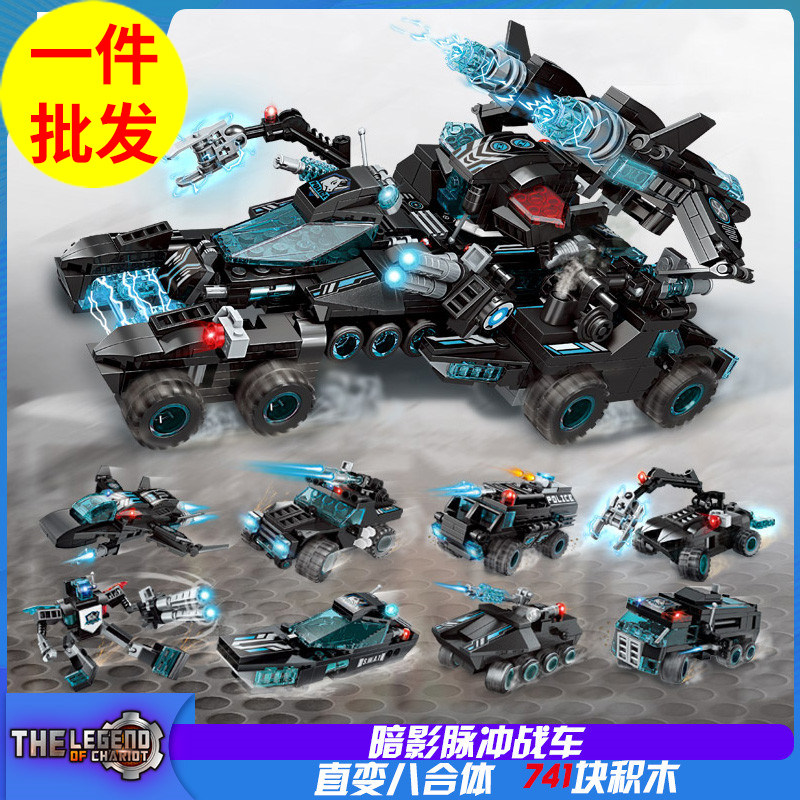 暗影脉冲战车合体变形益智拼装积木模型8岁9儿童拼砌玩具启蒙1413