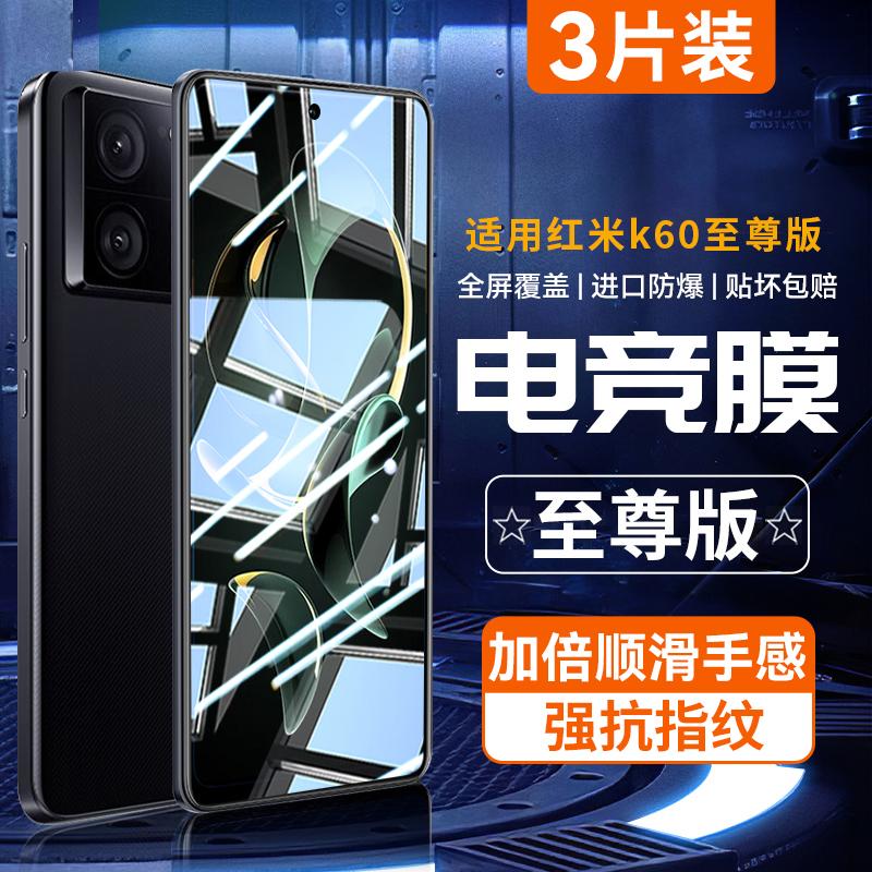 精菲适用于红米k60至尊版钢化膜k60ultra70手机k50全屏k40Pro防爆30小米k50电竞版Pro+指纹e防摔40s蓝光2游戏