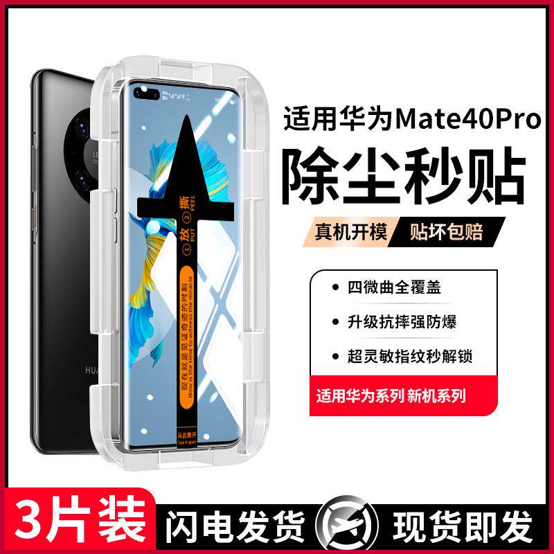精菲适用于华为mate40pro钢化膜mata60新款无尘仓昆仑全胶手机膜mete40rs曲面por十全屏覆盖epr0曲屏meta全包