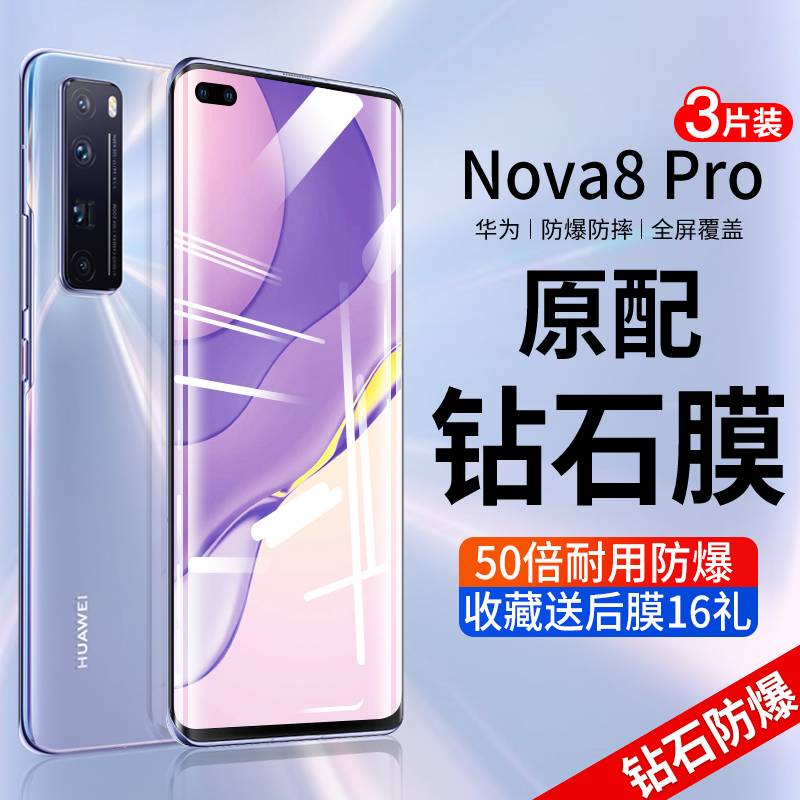 精菲适用于于华为nova8钢化膜nova8手机膜novo全屏覆盖navo全包无白边note抗蓝光防摔nove防窥保护膜