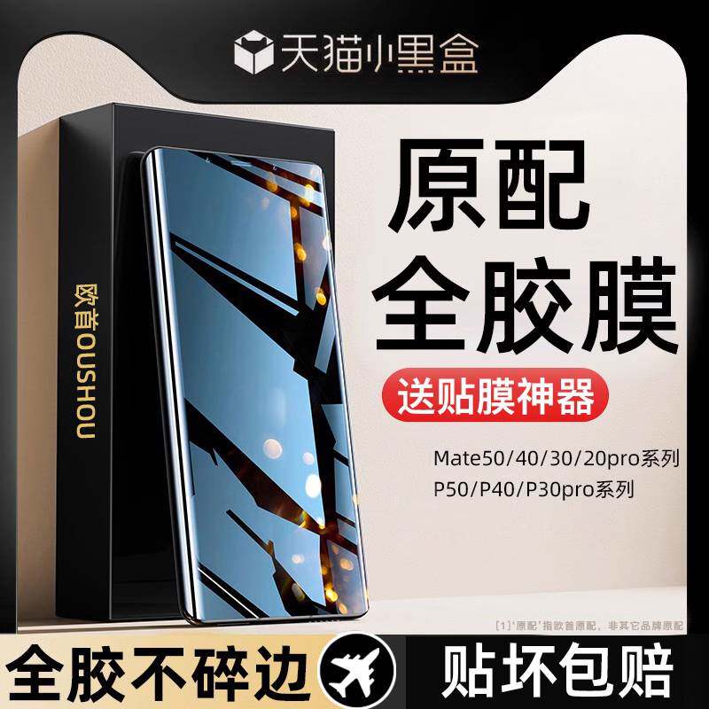 精菲适用于华为p40pro手机膜mate40p60钢化p50曲面屏p30新款mete20十保时捷m40mt曲面30epro保护meta40e贴膜p
