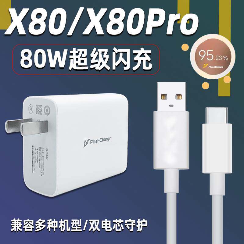 精菲适用于vivo X80充电器头80W闪充vivox80pro手机充电头原快充flashcharge插头20V4A原厂80瓦6A万怎么样,好用不?