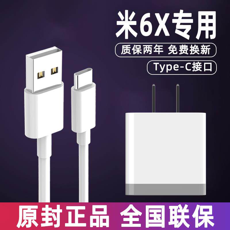 精菲适用于小米6x充电器小米6x手机专用快充数据线18W快充充电线快充手机冲电闪充插头效观高性价比高么？