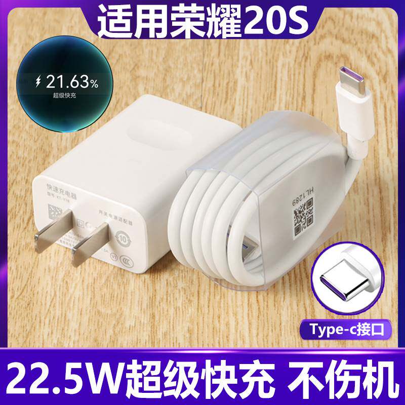 精菲适用于荣耀20s充电器套装超级快充22.5W充电头华为荣耀20S数据线原手机3A充电线属于什么档次？