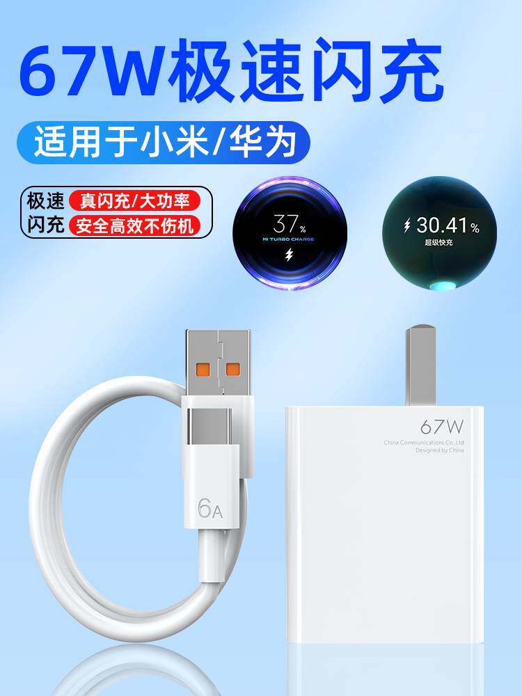精菲适用于小米67W充电器头超级闪充红米note10pro/K40小米10/11插头套装数据线华为荣耀超级快充原厂33W充电属于什么档次？