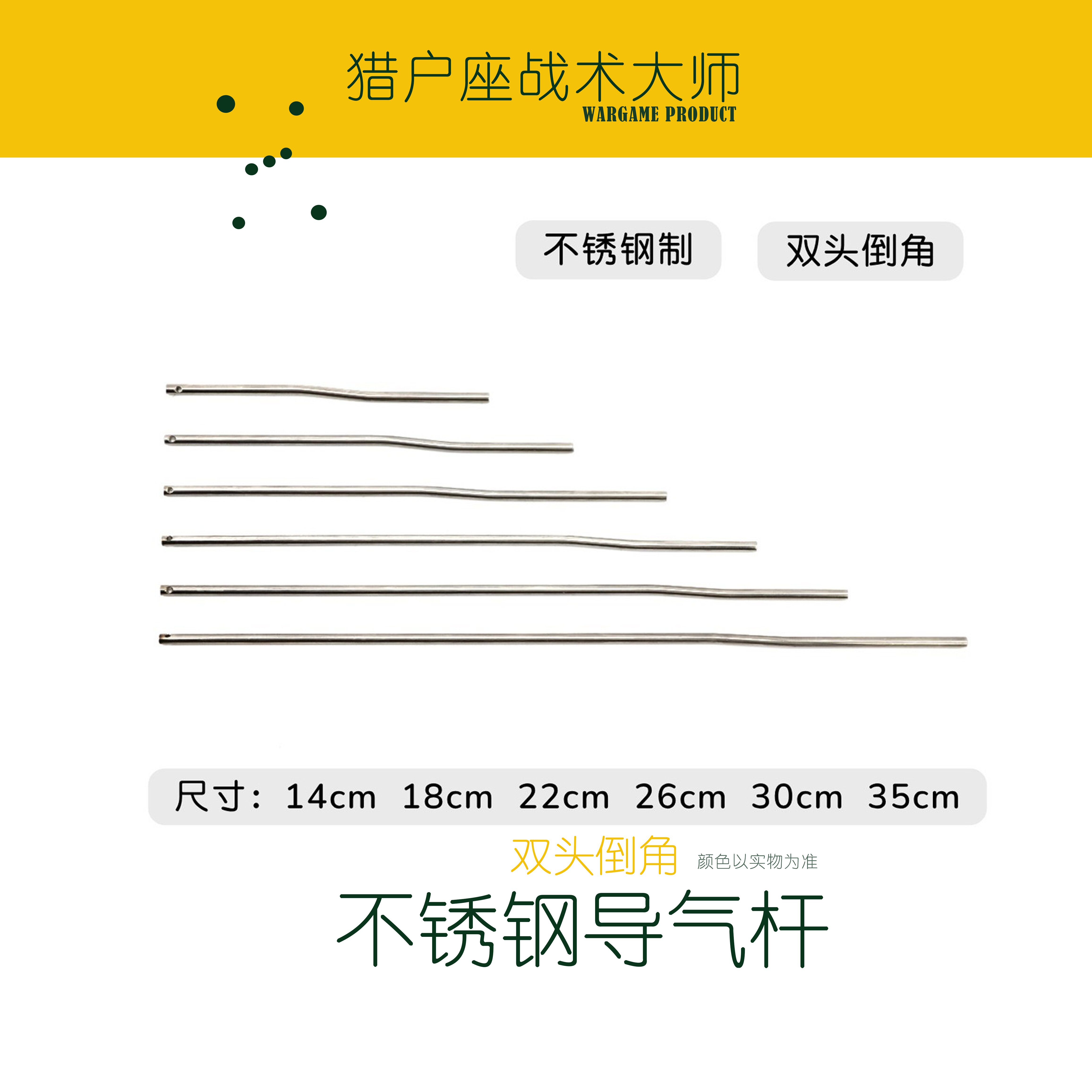 AR不锈钢导气杆 双头倒角 全尺寸 适配所有尺寸外管