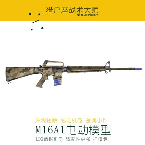 文森M16A1老学校 OLD SCHOOL 电动发射器模型ATM男孩礼物影视道具