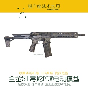 银翼SI PDW毒蛇全金电动ATM模型真人CS 影视道具男孩玩具