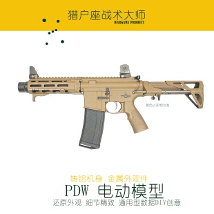 银翼DD PDW自组短突电动软蛋发射器模型真人CS男孩玩具