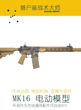 全金MK16 URGI 海豹突击队电动模型真人CS对战影视道具新年礼物