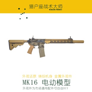 全金MK16 URGI 海豹突击队电动模型真人CS对战影视道具新年礼物