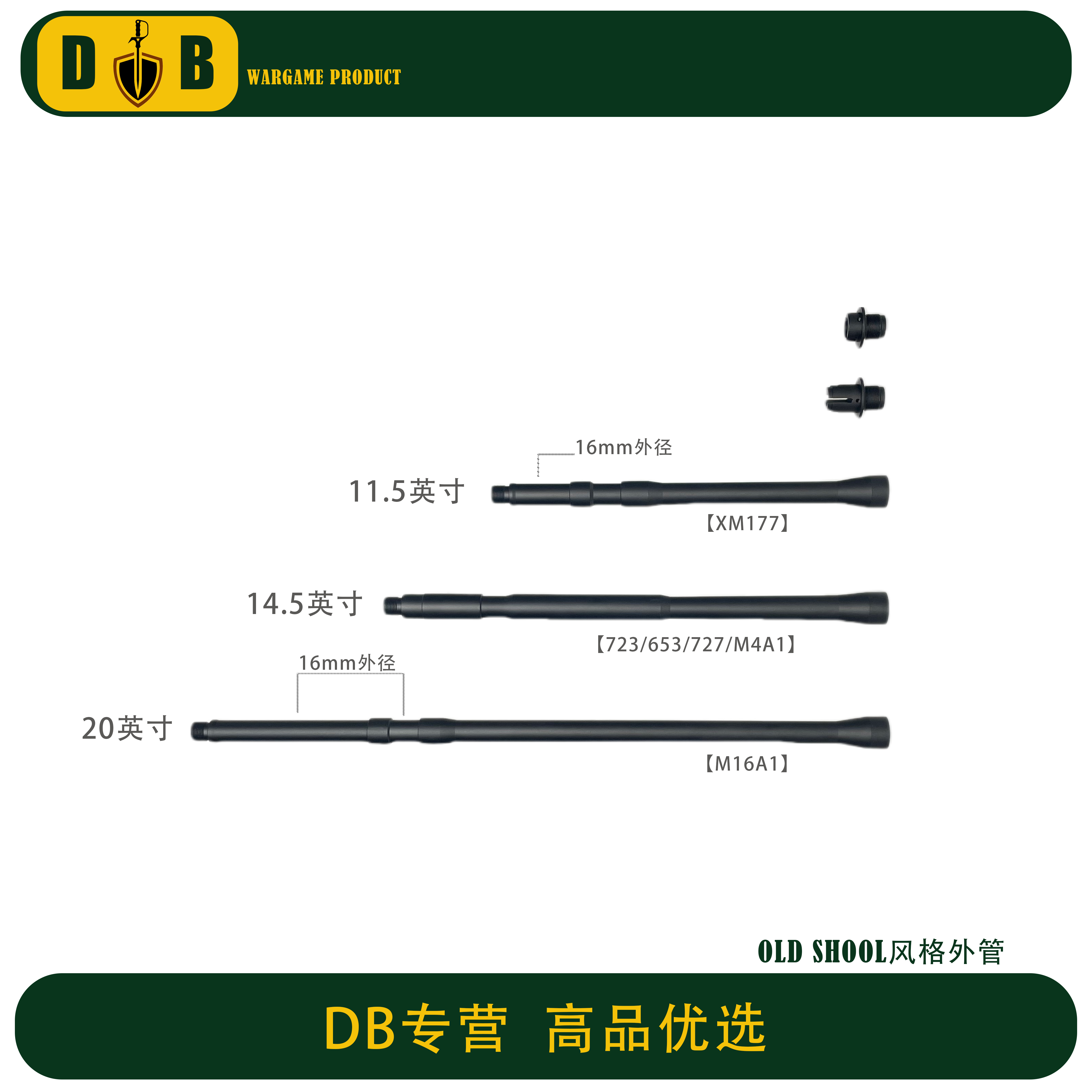 M16A1 M4老学校 XM177  COLT723 高品质铝外管11.5/14.5/20英寸