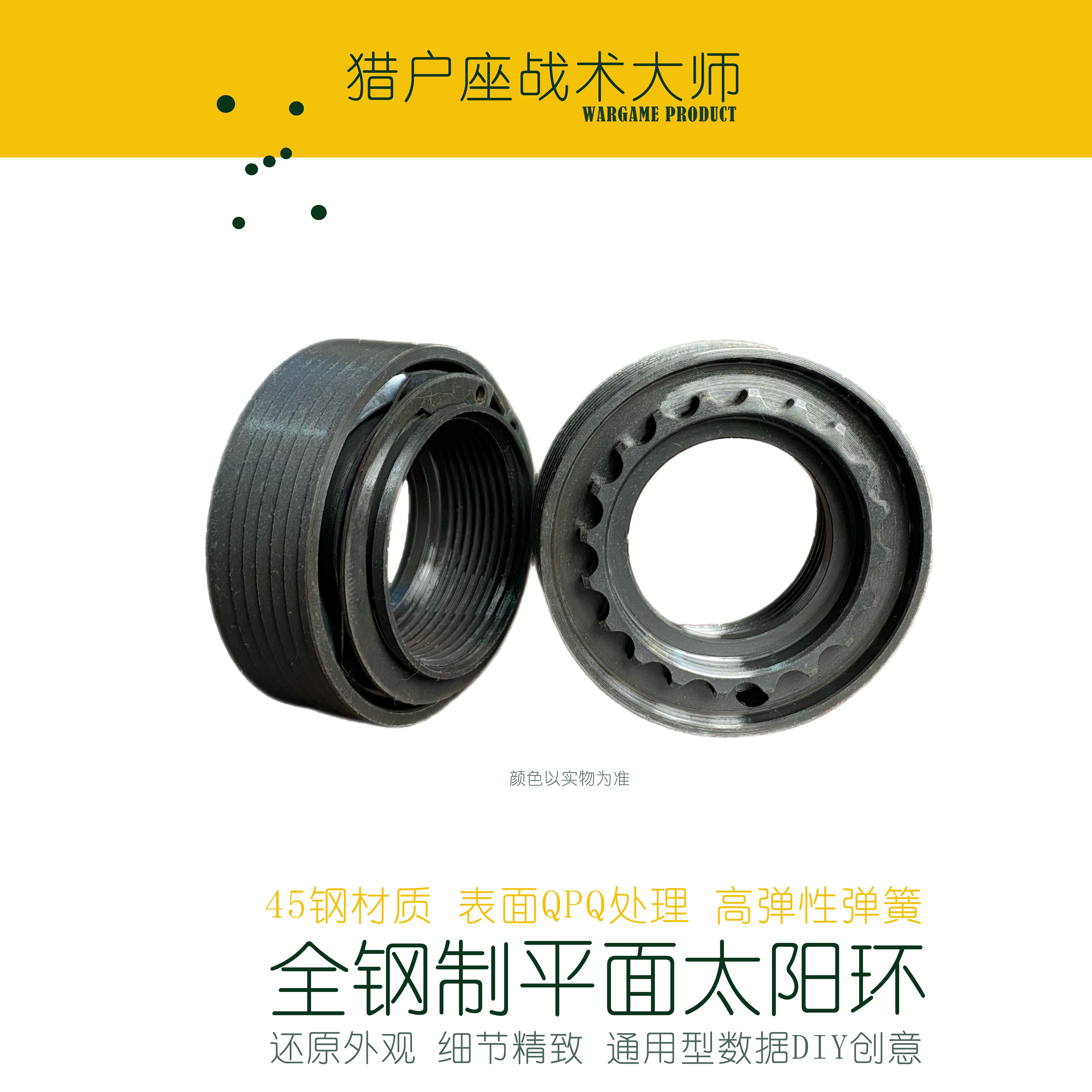 老学校全钢制平面太阳环45钢表面QPQ处理M16A1 XM177 COLT653用