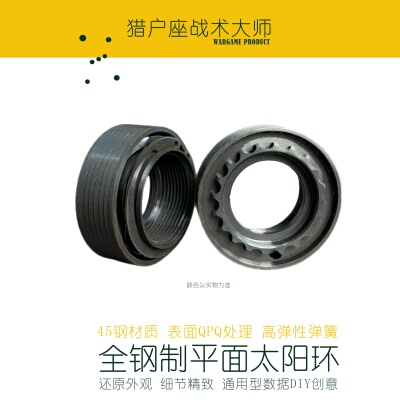 老学校全钢制平面太阳环45钢表面QPQ处理M16A1 XM177 COLT653用