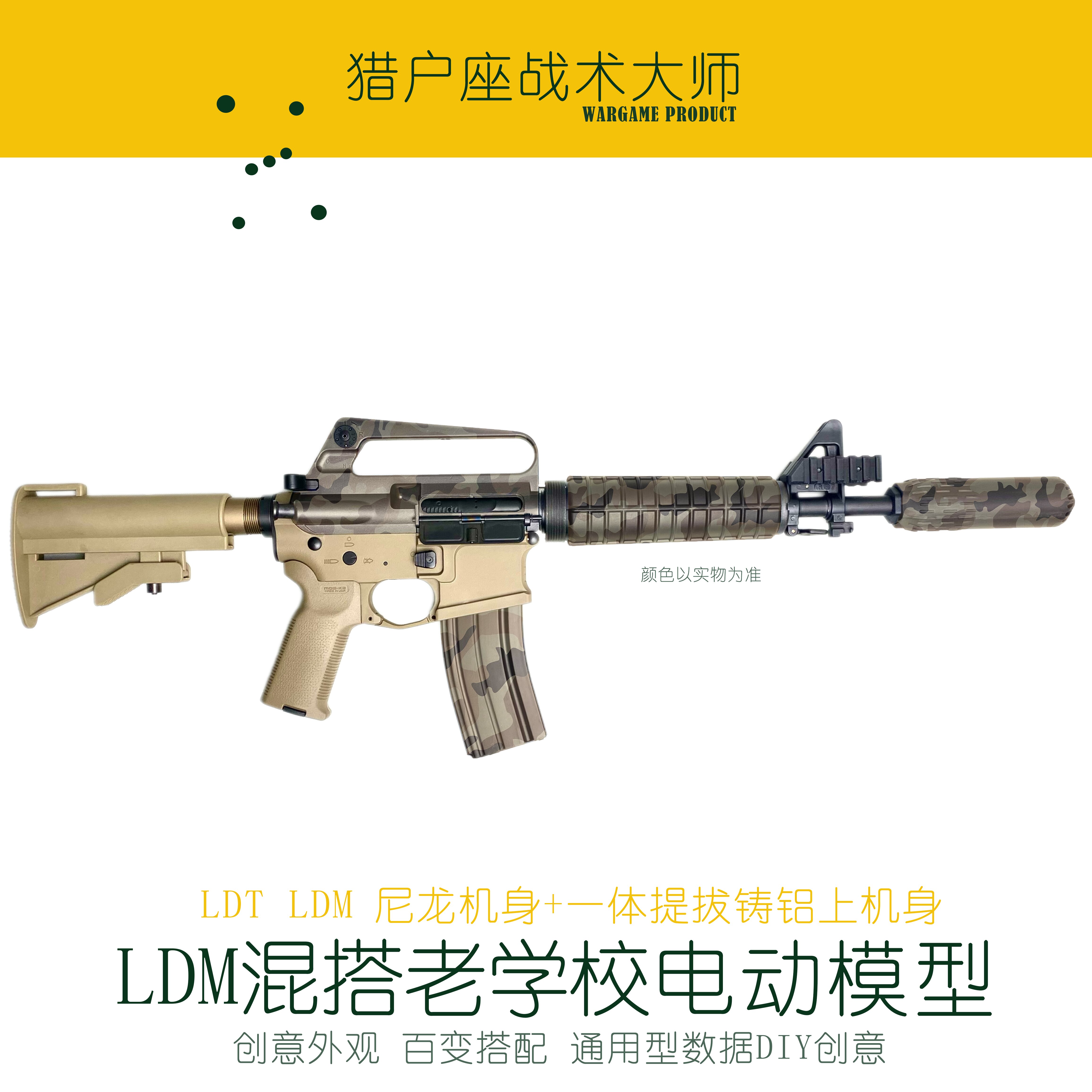 LDT LDM混搭老学校自组电动发射器成品电动模型创意搭配真人CS图片