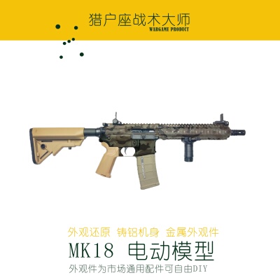 全金MK18 mod1电动发射器模型玩具真人CS影视道具新年礼物