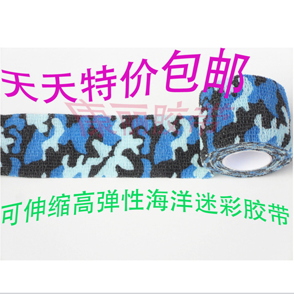 迷彩胶带 户外狩猎钓鱼装备伪装 多用途无纺布贴纸 伸缩自粘 包邮