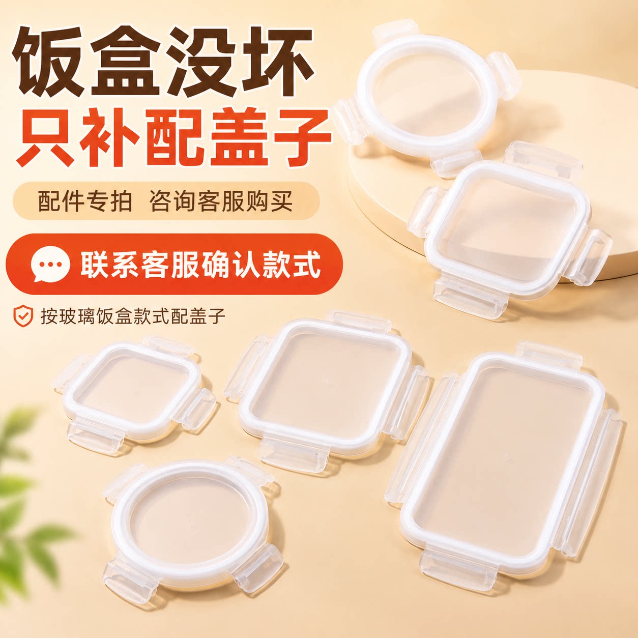 8玻璃保鲜盒盖子配件长方形饭盒盖圆形碗塑料密封替换配盖单独卖图片