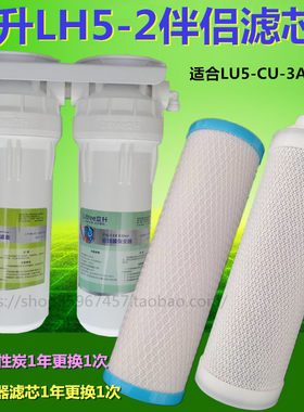 立升LH5-2超滤伴侣 活性炭滤芯 超滤膜保安器 家用净水器原装配件
