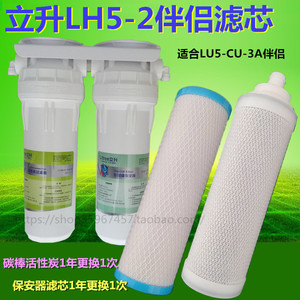 立升LH5-2超滤伴侣 活性炭滤芯 超滤膜保安器 家用净水器原装配件
