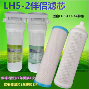 立升超滤伴侣lh5-2净水器原装活性炭除味滤芯+超滤膜保安器升级