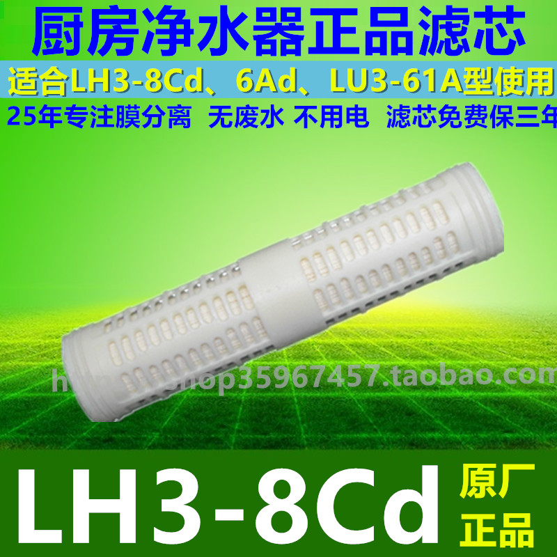 立升净水器家用厨房直饮净水机适合6Ad/61A升级款LH3-8CD原厂滤芯