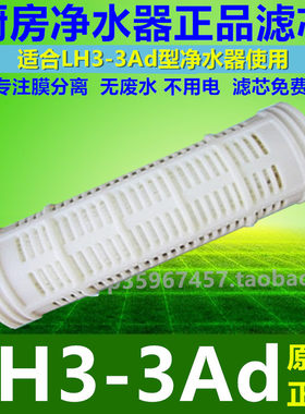 立升家用净水器厨房直饮自来水升级过滤净水机LH3-3Ad滤芯/正品
