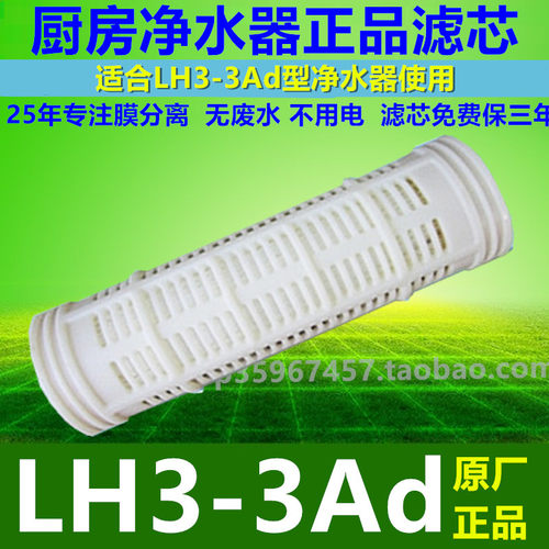 立升家用净水器厨房直饮自来水升级过滤净水机LH3-3Ad滤芯/正品