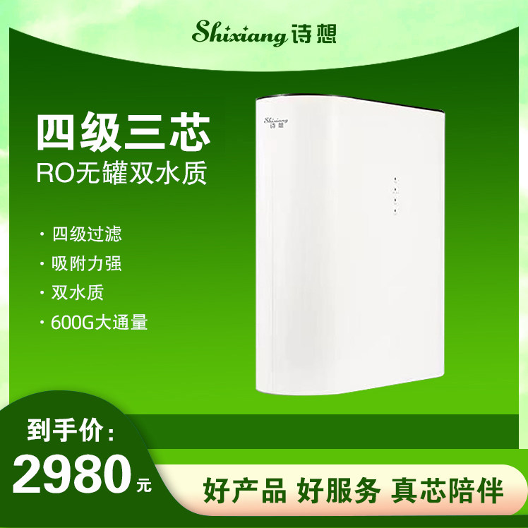 诗想净水器600G大水量厨下无罐直饮机净水机SXC-RO600（C6）