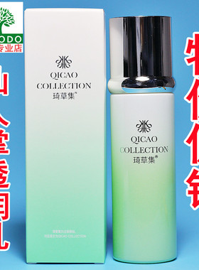 广州琦草集保湿补水干性乳液