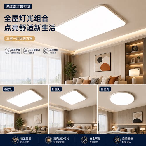 2026新款智能客厅主灯现代简约超薄高亮全光谱吸顶灯全屋套餐灯具