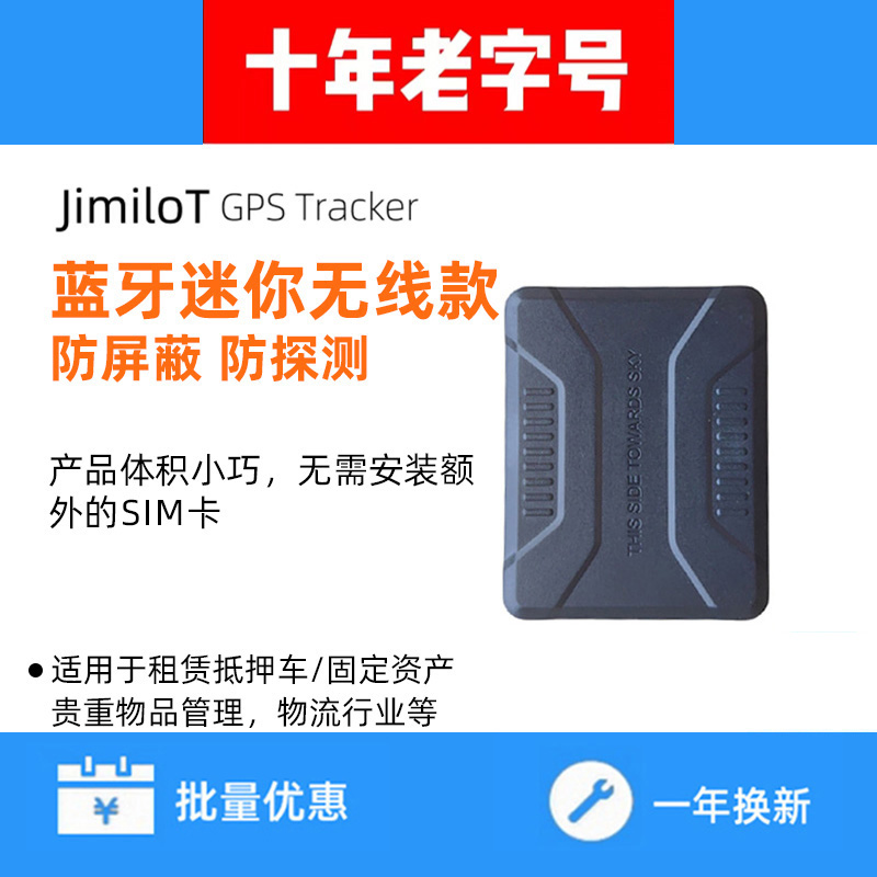 几米蓝牙无线GPS定位防屏蔽防探测免安装汽车超长待机定位仪