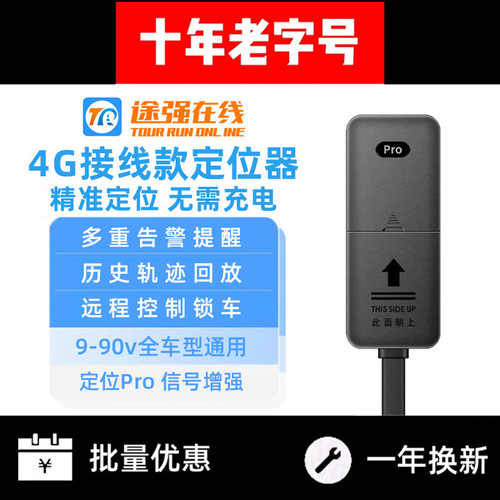 途强在线4G接线电动车汽车摩托车