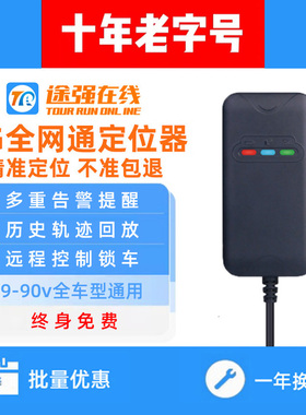 途强在线北斗gps定位器汽车货车电动摩托车追踪车队管理4G全网通