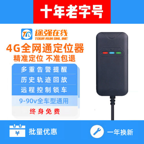 途强在线定位器车队管理电动汽车