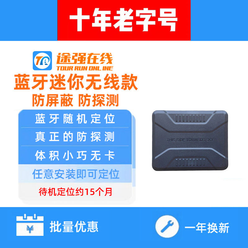 几米蓝牙无线GPS定位防屏蔽防探测免安装汽车超长待机定位仪